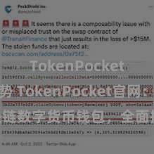 TokenPocket未来趋势 TokenPocket官网：区块链数字货币钱包，全面撑持多链钞票科罚